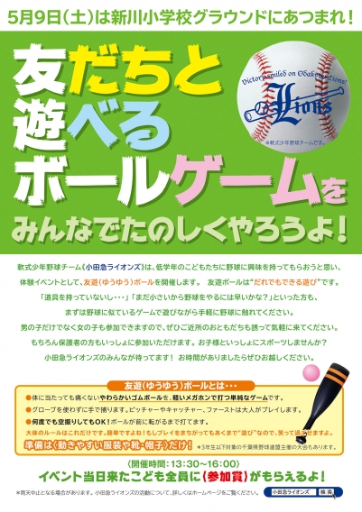 やきゅう体験会開催のお知らせ