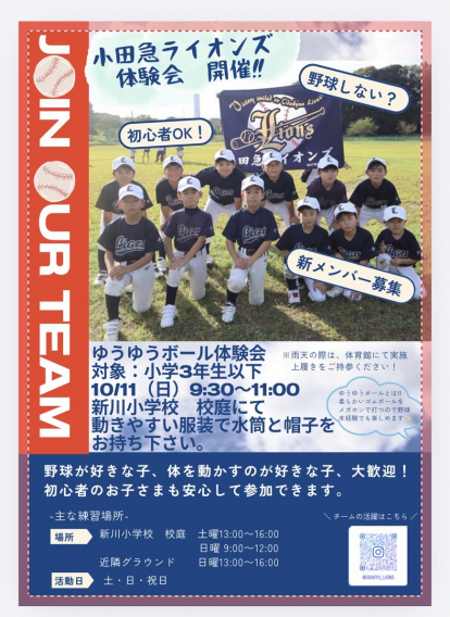 【3年生以下対象】10/11(日)体験会開催！